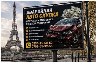 owe: Аварийная автоcкупка — выкупаем автомобили в любом состоянии. Что — 1