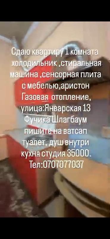 кваритры: Сдаю квартиру 1‑комнатная квартира. Адрес: ул. Январская, 13 — 5