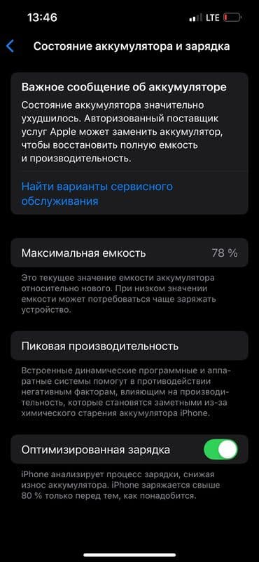айфон 12 новый: IPhone 13, Б/у, 128 ГБ, Синий, Зарядное устройство, Защитное стекло, Кабель, 78 % — 6
