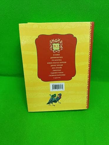 утёнок: Книга сказки Ханс Кристиан Андерсен📚 Комплектация товара: 1 книга✅ — 4