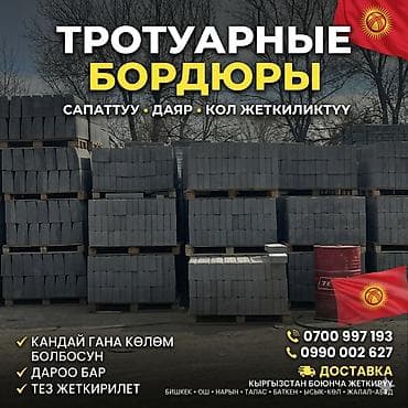 Тротуарный бордюр, Бетонный, Другие особенности, 100