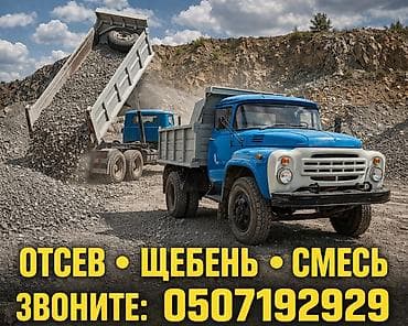 Щебень отсев щебень отсев щебень отсев щебень отсев щебень отсев — 2