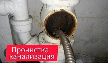 разъем: ПРОЧИСТКА КАНАЛИЗАЦИИ - Механическая прочистка труб сантехническим — 1
