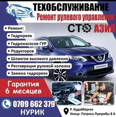 Ремонт рулевой рейка Гидрореек на всех авто + ремонт Ремонт