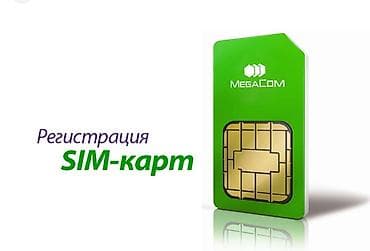 Регистрация SIM‑карт MegaCom. Услуга включает: регистрациия сим карты