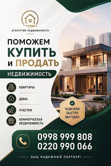 недвижимость квартиры: Город Ош! Профессиональная помощь в сделках с жильем и объектами — 1