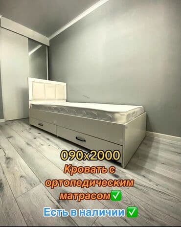 Односпальная кровать, Новый, С матрасом, длина - 2000 см