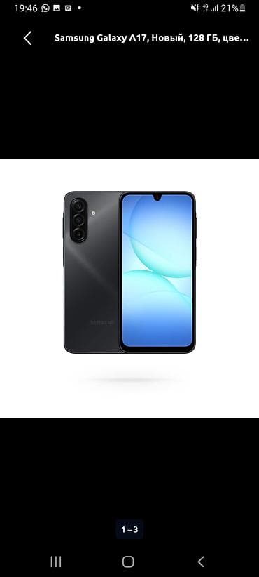 1 plus: Samsung Galaxy A17, Б/у, 128 ГБ, цвет - Черный, 2 SIM — 1