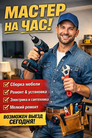 Майда шашылыш иштер: Майда шашылыш иштер, Бир саатка күйөө — 1