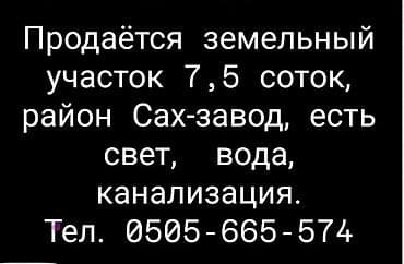 archa group: 8 соток — 1