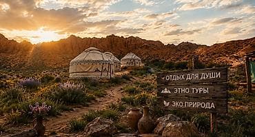 Этно-эко комплекс «Кызылжар» Что предлагается: - Аутентичное — 9