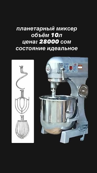 Планетарный миксер, объем чаши 10 л. Металлический корпус
