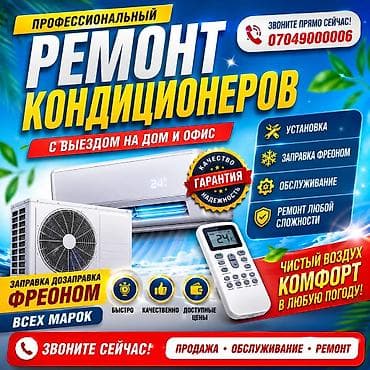10 iphone: Услуги: - Ремонт кондиционеров любой сложности - Установка - Заправка — 2