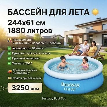 чесы: ​🌊 Надувной бассейн Bestway Fast Set (244х61 см) — Хит лета 2026! — 1