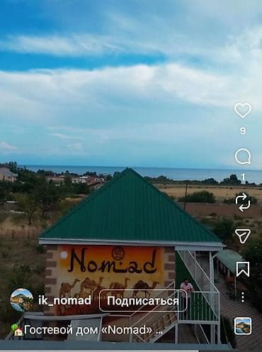 чолпон ата 2местн: Гостевой дом «Nomad» - Расположение: Иссык-Кульская область — 2