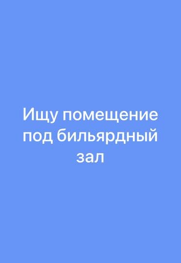 сниму дом военныйантоновка: Помещение Помешение Помешения Помещения Ищу помещение Бильярд Здания — 1