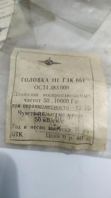 бир: Головка III ГЗК-661 (ОСТ 4.383.000) СССР советский игла Назначение — 4