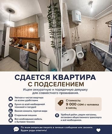 2 комнаты, Восток-5 мкр Собственник, С подселением, от 1 месяца, от 3 месяцев, С мебелью полностью at lalafo.kg 2 комнаты, Восток-5 мкр Собственник, С подселением, от 1 месяца, от 3 месяцев, С мебелью полностью
