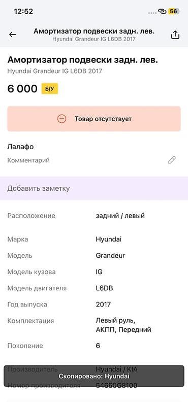 Задний амортизатор Hyundai 2017 г., Оригинал, Корея — 3