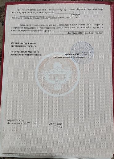 105 серия 3 комнатная: 4 соток, Для сельского хозяйства, Красная книга — 8