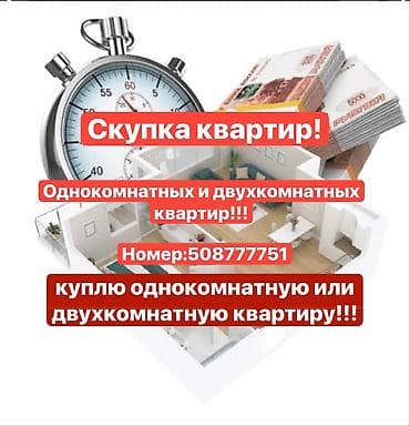 или меняю с доплатой мне: СРОЧНЫЙ ВЫКУП КВАРТИР! Покупаем 1-комнатные и 2-комнатные квартиры — 1
