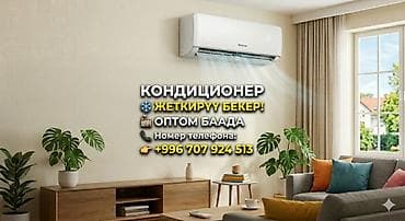 Сплит-система, AUX, Новый, Более 100 м², Инверторный