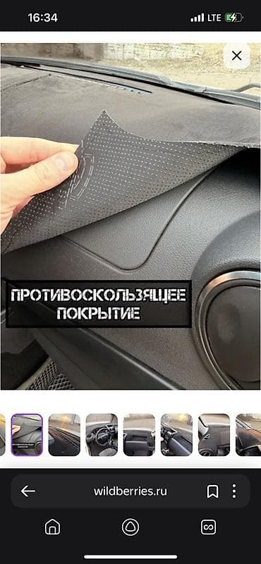Салон үчүн аксессуарлар: Алькантара Панель жапкычтар Жаңы, Өзү алып кетүү — 4