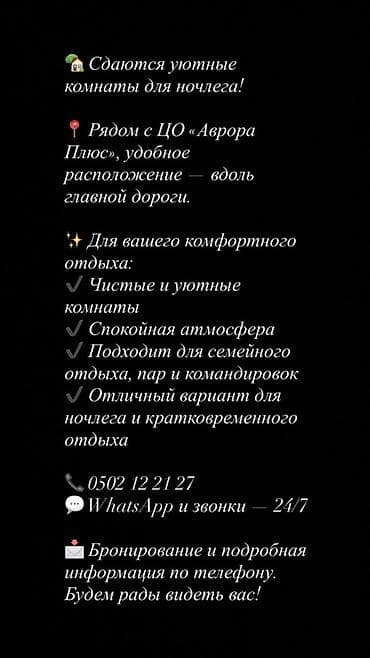 Посуточная аренда: Сдаются уютные комнаты для ночлега. Расположение: - Рядом с ЦО — 1