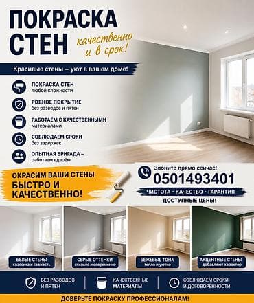 - Профессиональная покраска стен любой сложности: квартиры, дома — 1