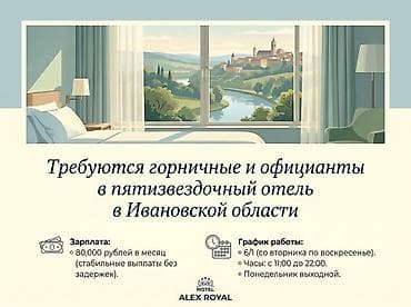 зонты для кафе: Требуются горничные и официанты в пятизвездочный отель в Ивановской — 1