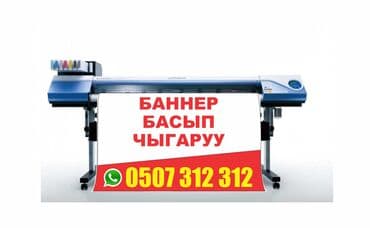 Кенен форматтагы басып чыгаруу, Жогорку тактыктагы басып чыгаруу, | Баннерлер