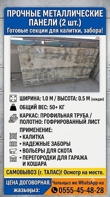 разгрузочные жилеты: Продаю две готовые, крепкие металлические секции. Делались на совесть — 1