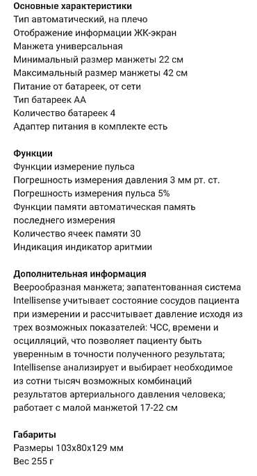 Тонометры: Тонометр OMRON M2 Basic (автоматический, на плечо) - Технология — 4