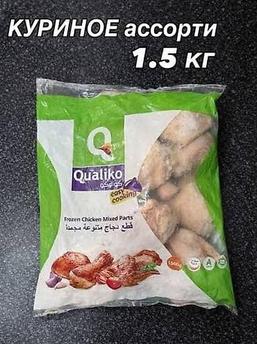 курица халал: Замороженная птица Qualiko (HALAL) Ассортимент: - Куриные окорочка — 5