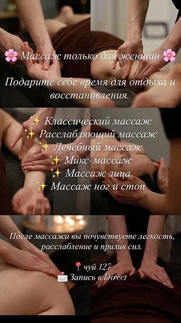 Массаж | Лечебный массаж