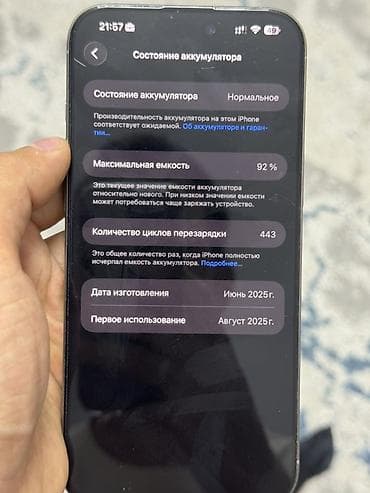 iphone 5c: IPhone 16 Pro Max Состояние отличное Акб: 92% / циклов 443 Память — 3