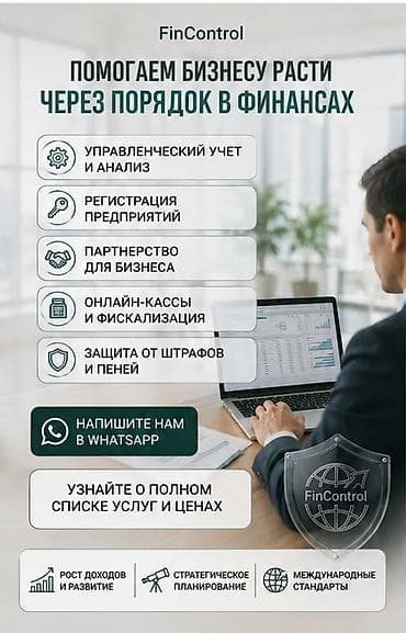 Бухгалтердик кызматтар | Юридикалык жактарды каттоо lalafo.kg да Бухгалтердик кызматтар | Юридикалык жактарды каттоо