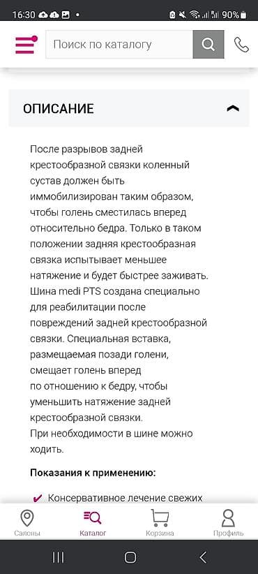 корсет грудопоясничный: Шина артез, лангет .После операционный заменитель лангеты — 2
