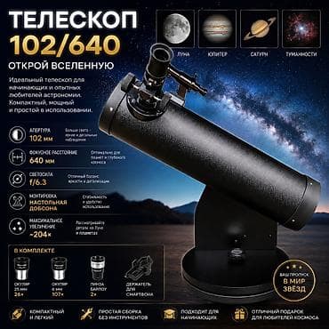 звездные воины: 🚀 Продаю телескоп, который заставляет людей впервые в жизни сказать — 1