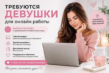 **Удалённая работа** Ищем сотрудников для выполнения простых