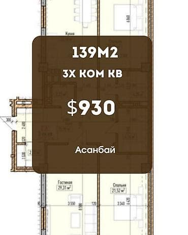 3 комнаты, 139 м², Асанбай мкр Элитка, 8 этаж, ПСО (под самоотделку)