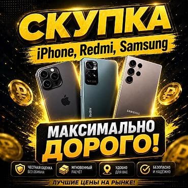 📱 Покупаем б/у телефоны дорого! Скупаем iPhone, Samsung, Redmi и at lalafo.kg 📱 Покупаем б/у телефоны дорого! Скупаем iPhone, Samsung, Redmi и