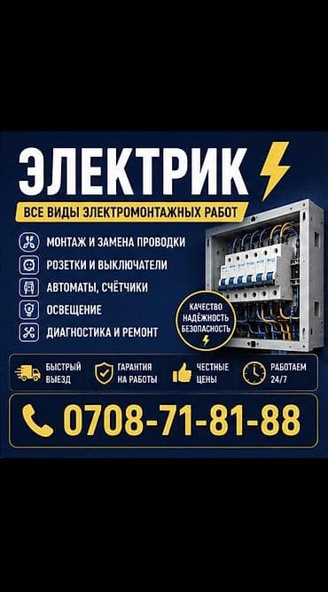 Услуги по строительству и ремонту: Электрик | Grounding, Установка коробок, Демонтаж электроприборов Больше 6 лет опыта — 1