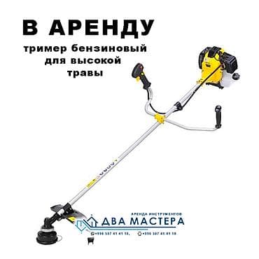 Шаймандарды ижарага алуу: "АРЕНДА!!! Аренда бензокосы 3.5 л.с. Для травы и бурьяна. 800 — 1