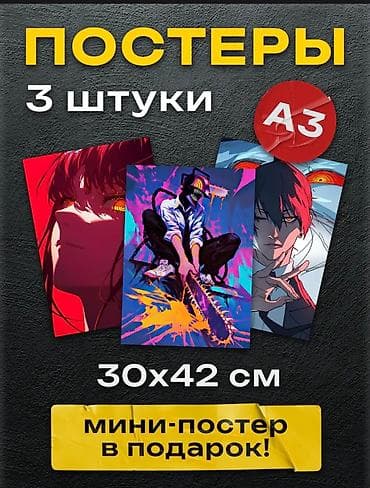 рамка картины: Постеры A3 – набор из 3 штук - Формат: A3 (30×42 см) - В комплекте: 3 — 4