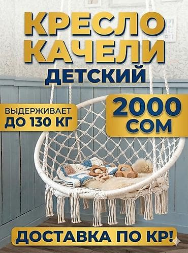 Кресло качели Гамак Новая Доставка - Плетёное подвесное