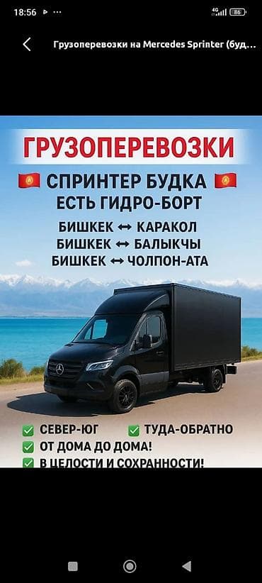 сварщик каракол: Грузоперевозки по всему Кыргызстану 🚚 Надёжные грузовые перевозки по — 2