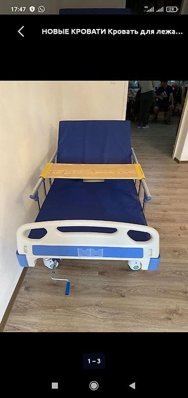 Медицинская мебель: Функциональная медицинская кровать для лежачих пациентов - — 1