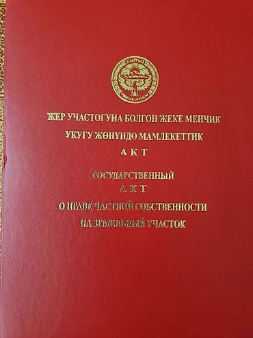 бир: 10 соток Курулуш — 2