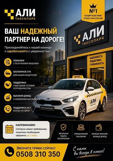 Требуется Водитель такси - С личным транспортом